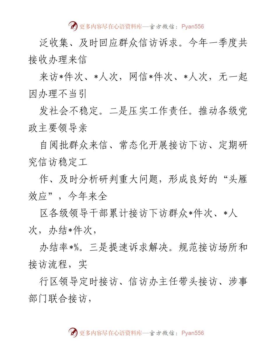 [经验材料] 社会和谐稳定工作 - 维护社会和谐稳定的有效实践与经验总结.docx_第2页