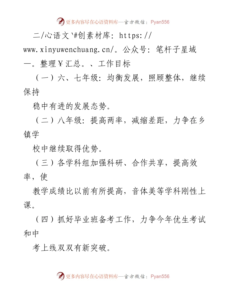 [教学计划] 学校教学 - 2022-2023学年第二学期教学计划与实施方案.docx_第2页