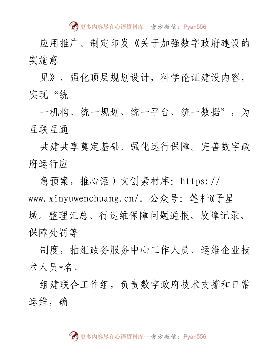 [经验材料] 数字政府建设 - 加快数字政府建设 打造惠企便民政务环境.docx_第2页