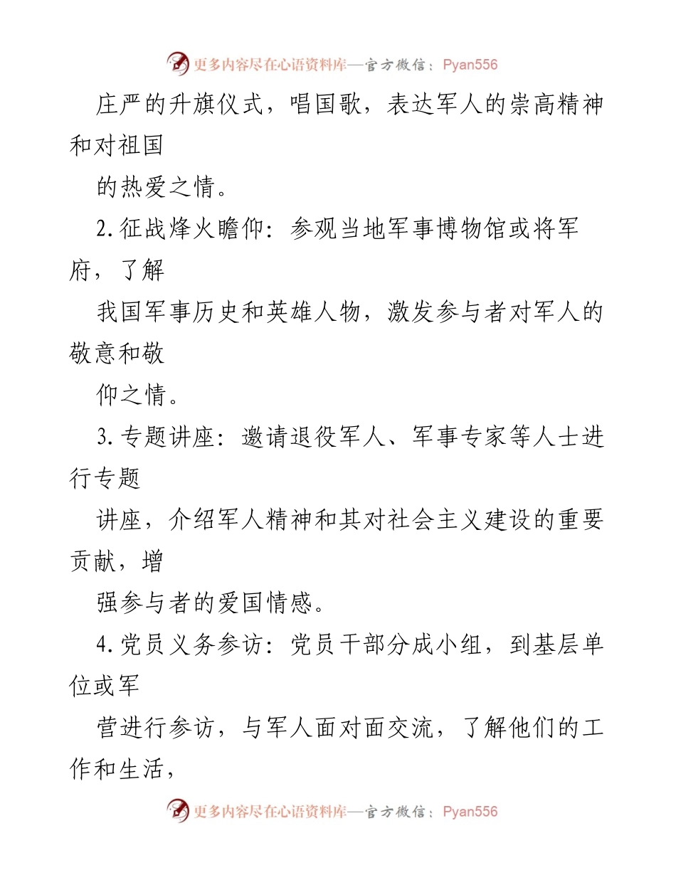 [活动方案] 建军节主题党日活动 - 弘扬军人精神，共建美好家园.docx_第2页