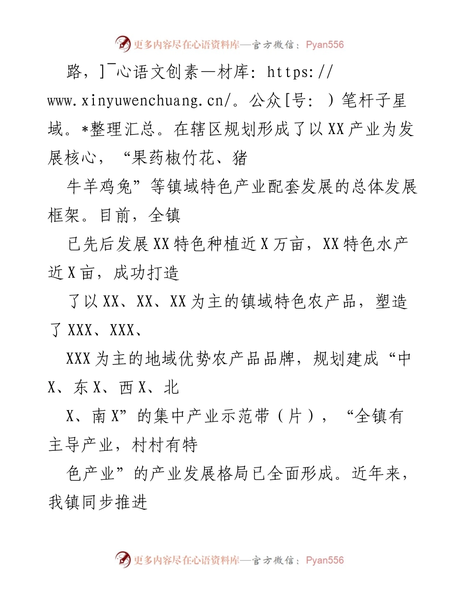 [汇报材料] 党建工作调研座谈会 - XX镇基层党建工作汇报.docx_第2页