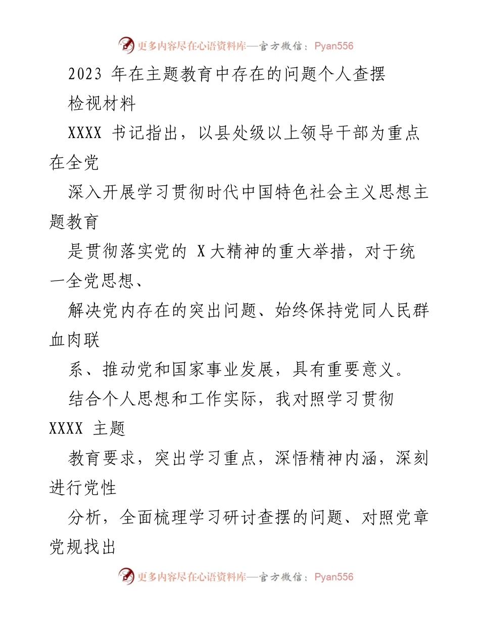 [检视材料] 主题教育 - 2023年主题教育个人查摆问题分析.docx_第1页