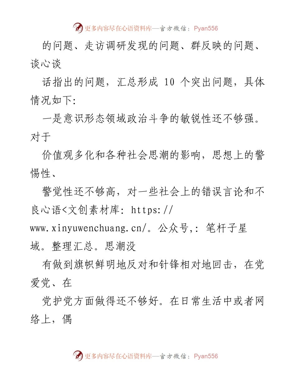 [检视材料] 主题教育 - 2023年主题教育个人查摆问题分析.docx_第2页