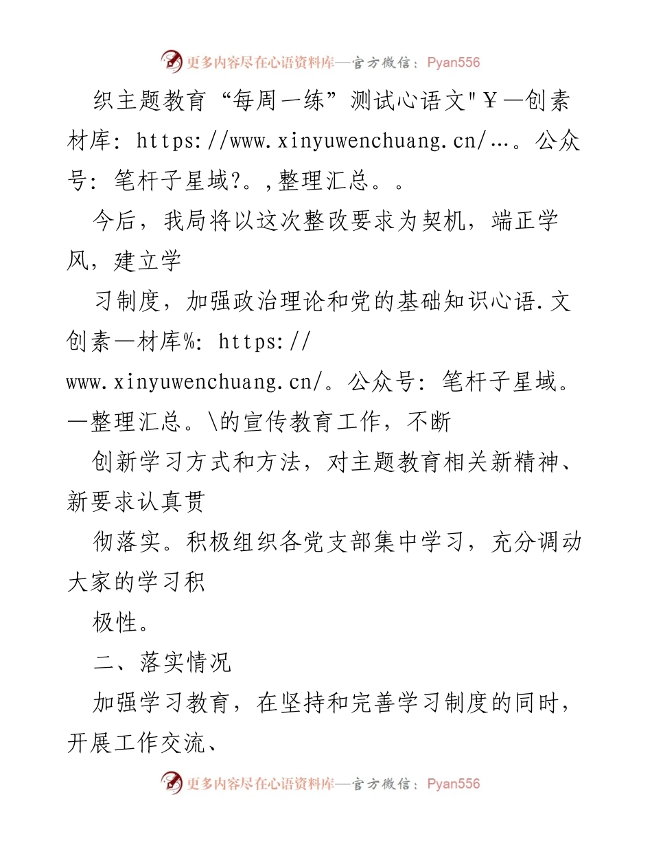 [整改报告] 主题教育 - 不忘初心，牢记使命主题教育整改情况汇报.docx_第2页