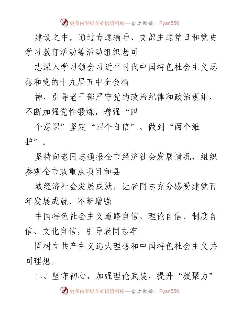 [汇报] 党建工作会议 - 全市离退休干部党建工作情况汇报.docx_第2页