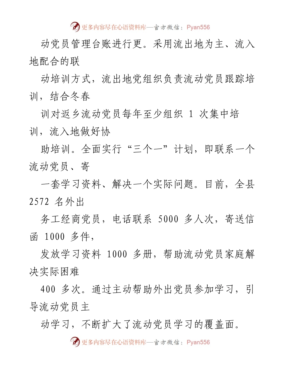 [经验材料] 流动党员教育工作 - 流动党员教育工作的创新实践与成效.docx_第2页
