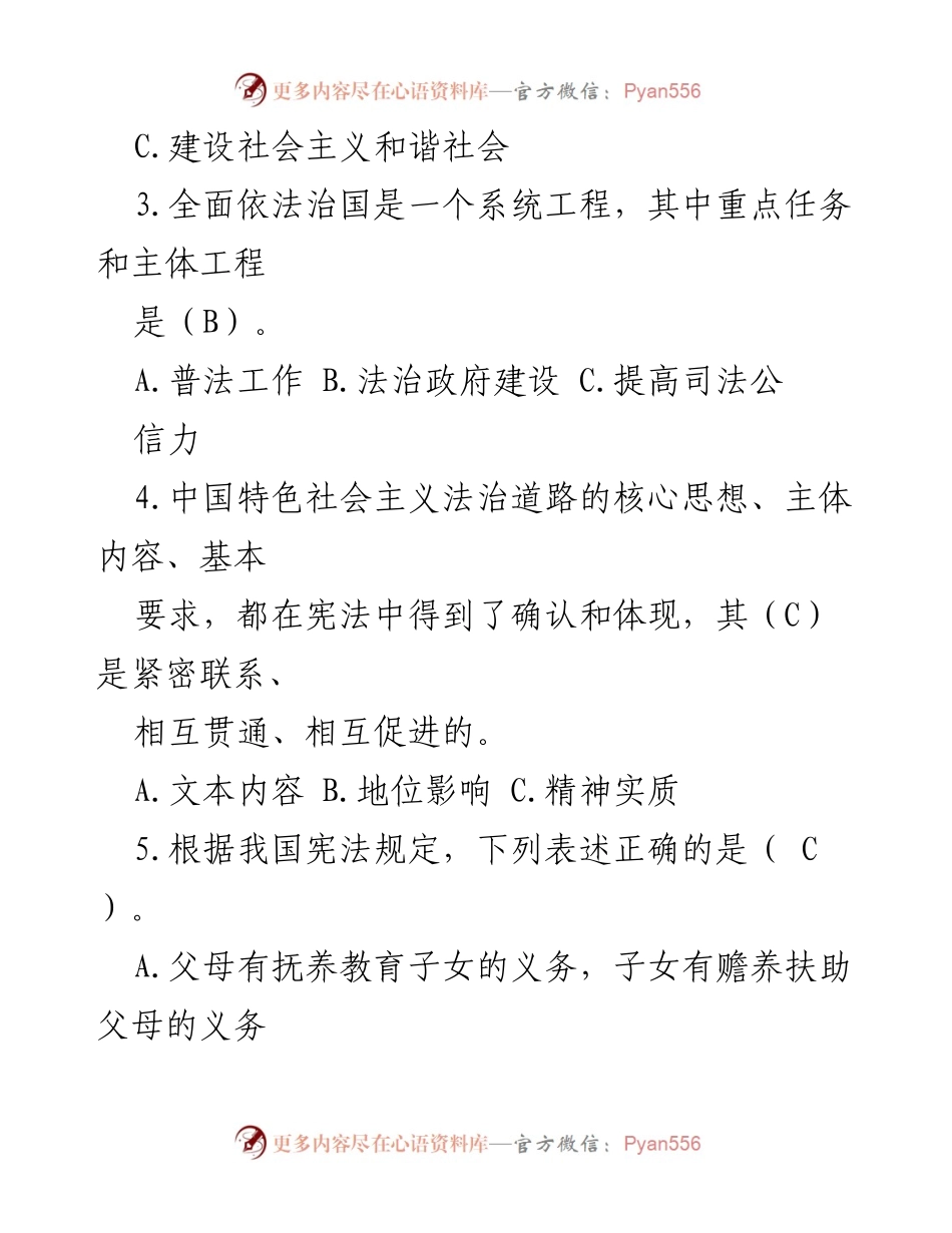 [考试题库] 领导干部培训 - 2023年度新提任处级领导干部法律法规知识考试题库.docx_第2页