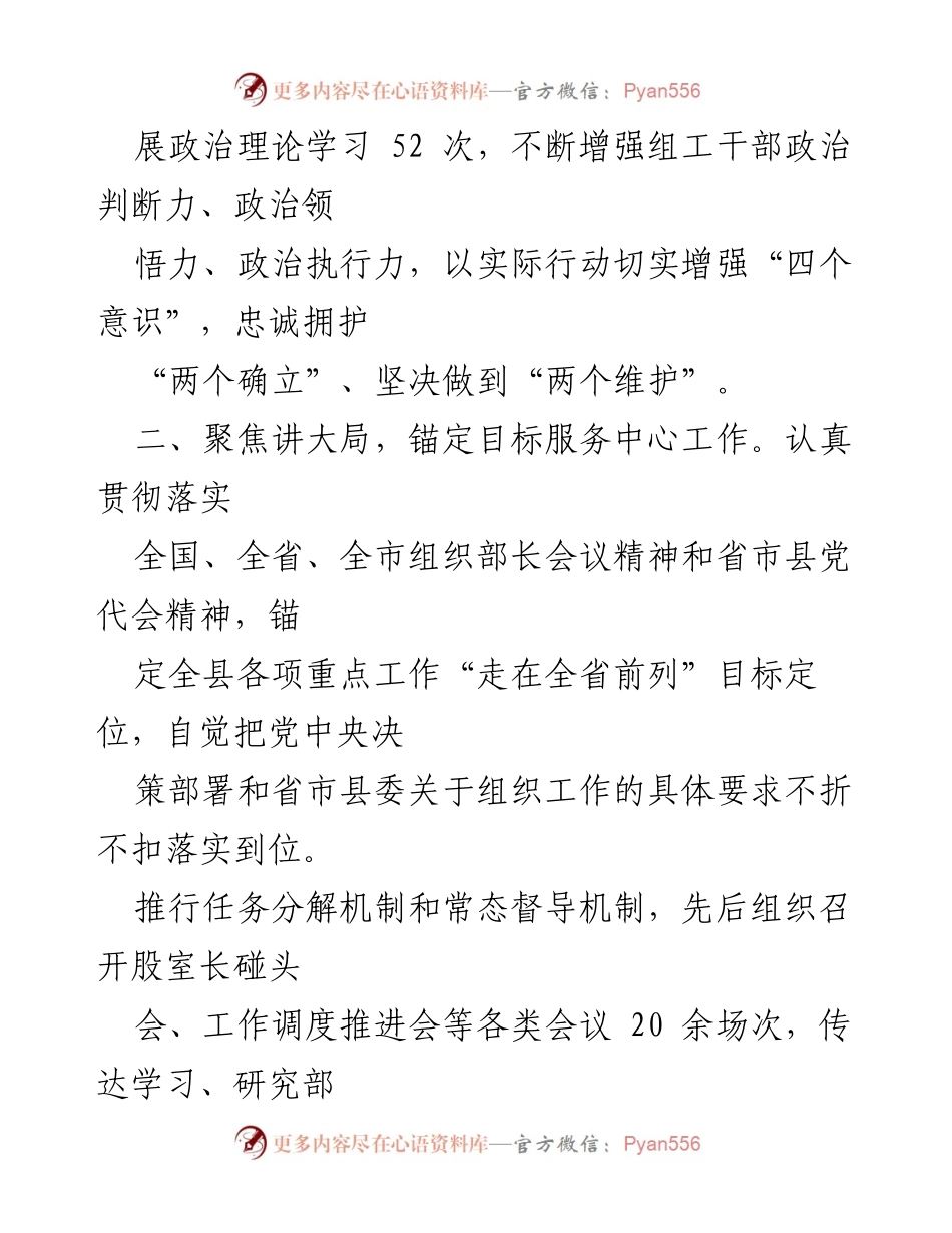 [经验交流材料] 组织部门建设 - 加强组织部门自身建设的实践与成效.docx_第2页