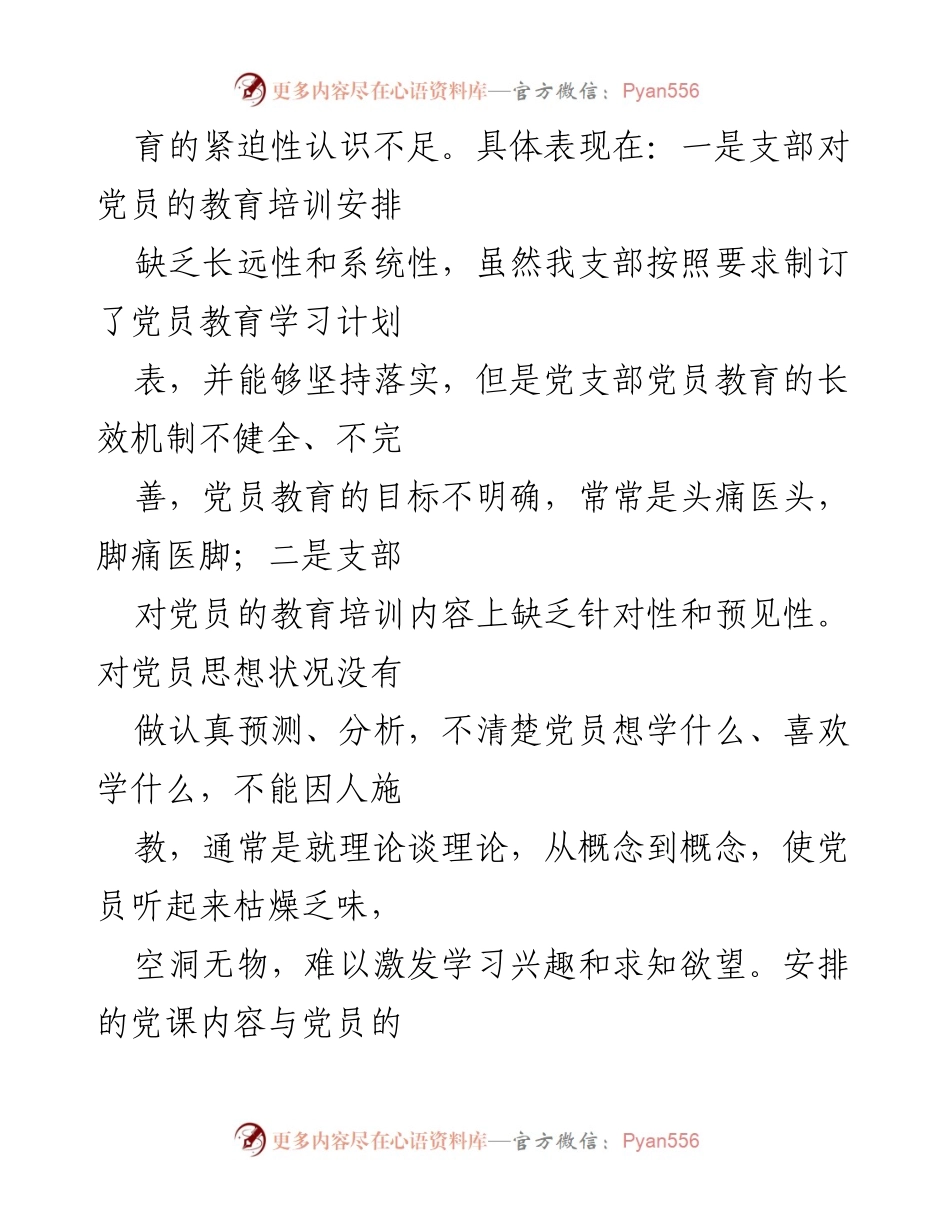 [整改报告] 党支部组织生活会 - 2019年度党支部组织生活会整改落实情况报告.docx_第2页