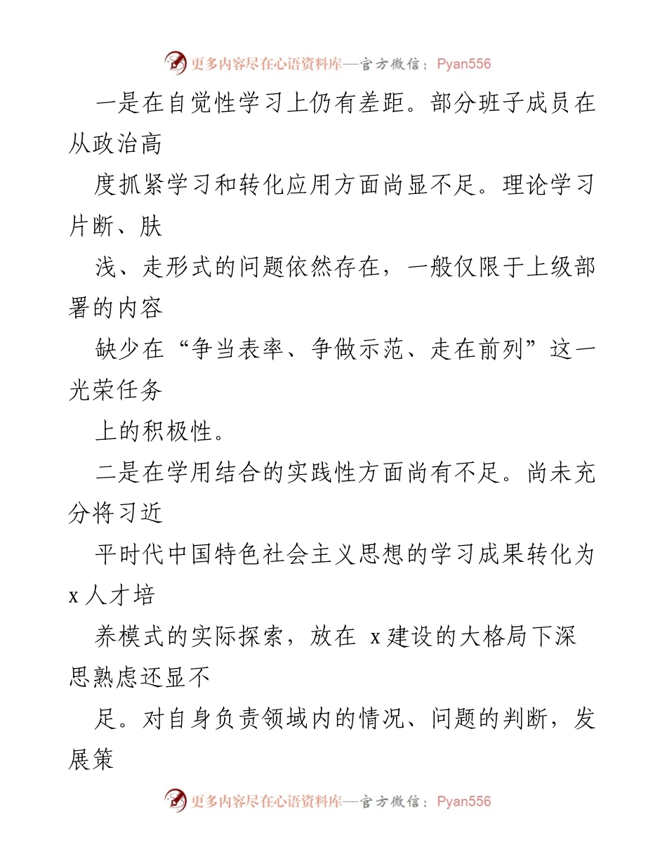 [检查材料] 主题教育专题民主生活会 - 2023年主题教育专题民主生活会对照检查汇报.docx_第2页