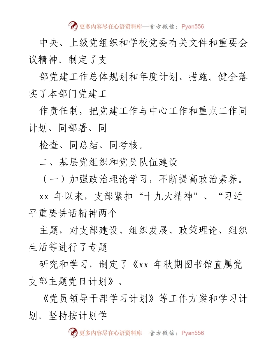 [自查报告] 党建工作 - 党支部党建工作自查报告.docx_第2页