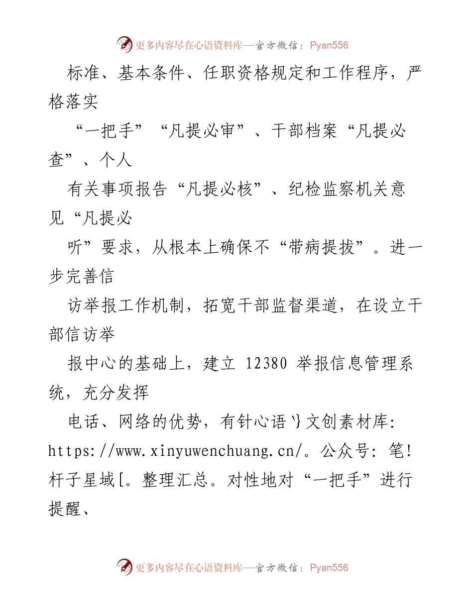 [经验材料] 监督工作会议 - 紧盯“一把手”构建监督“全链条”.docx_第2页