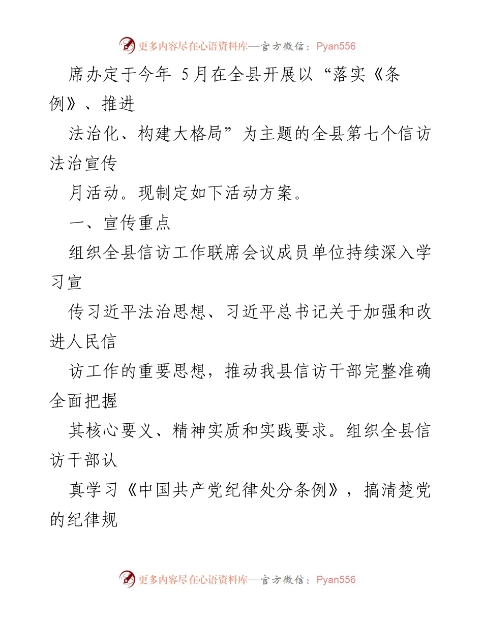 [活动方案] 全县信访法治宣传月 - “落实《条例》、推进法治化、构建大格局”信访法治宣传活动方案.docx_第2页