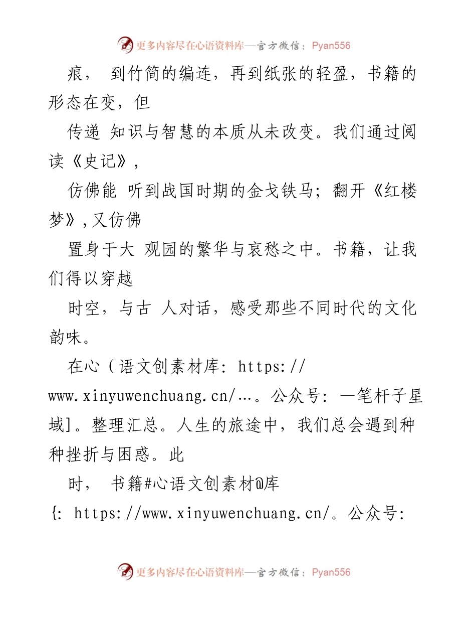 [演讲稿] 阅读推广活动 - 书籍的力量与智慧之光.docx_第2页