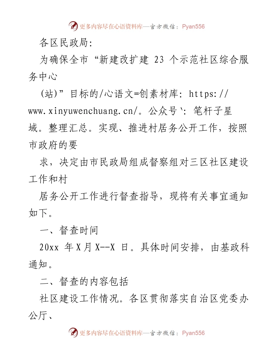 [督查通知] 市政府督查工作 - 督查通知汇编与实施细则.docx_第2页