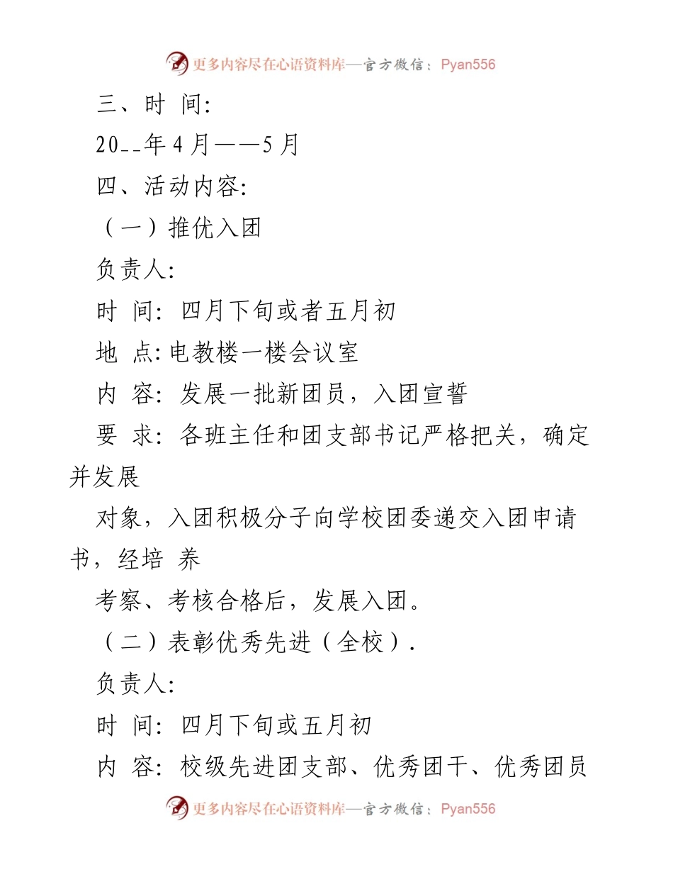 [活动方案] 校园活动 - 弘扬五四精神，展现青春风采_1.docx_第2页