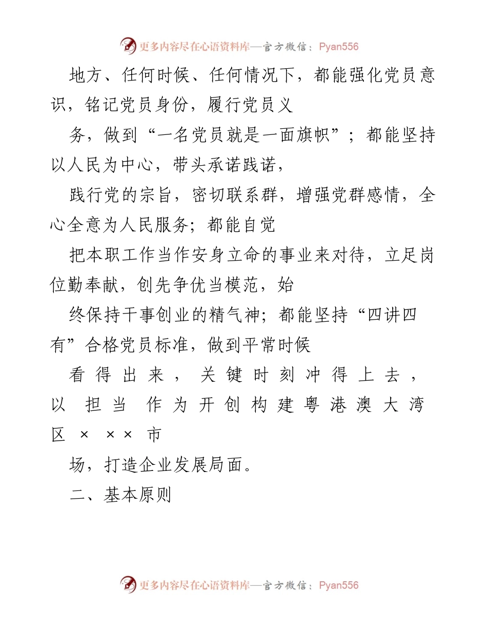 [活动方案] 党员活动 - 创建“党员先锋岗”活动方案.docx_第2页