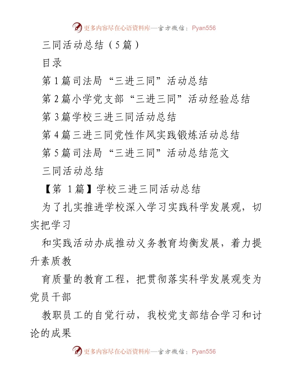 [活动总结] 学校 - 学校“三进三同”活动总结与实践经验分享.docx_第1页