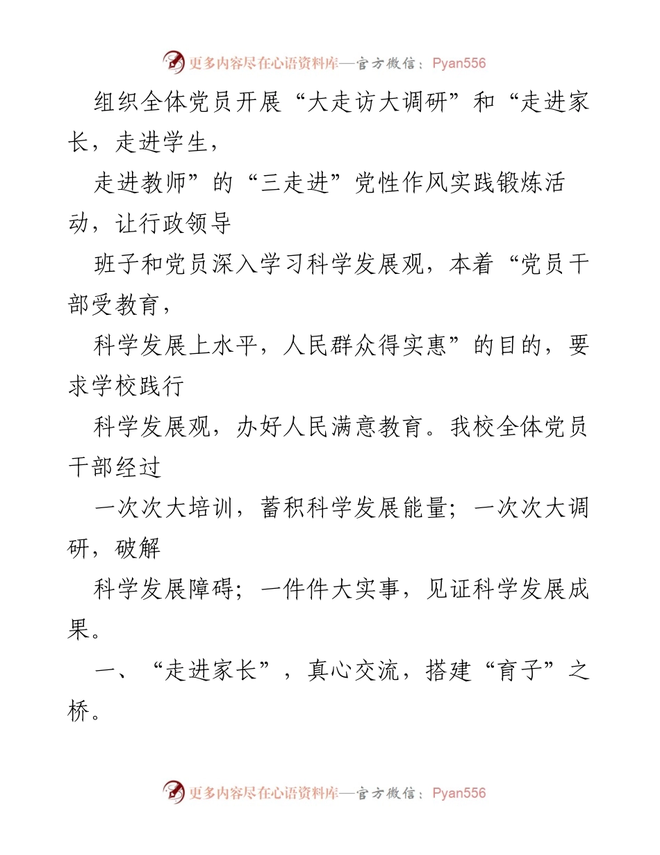 [活动总结] 学校 - 学校“三进三同”活动总结与实践经验分享.docx_第2页