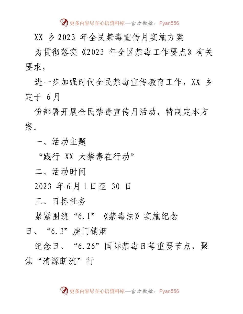 [方案] 全民禁毒宣传月 - XX乡2023年全民禁毒宣传月实施方案.docx_第1页