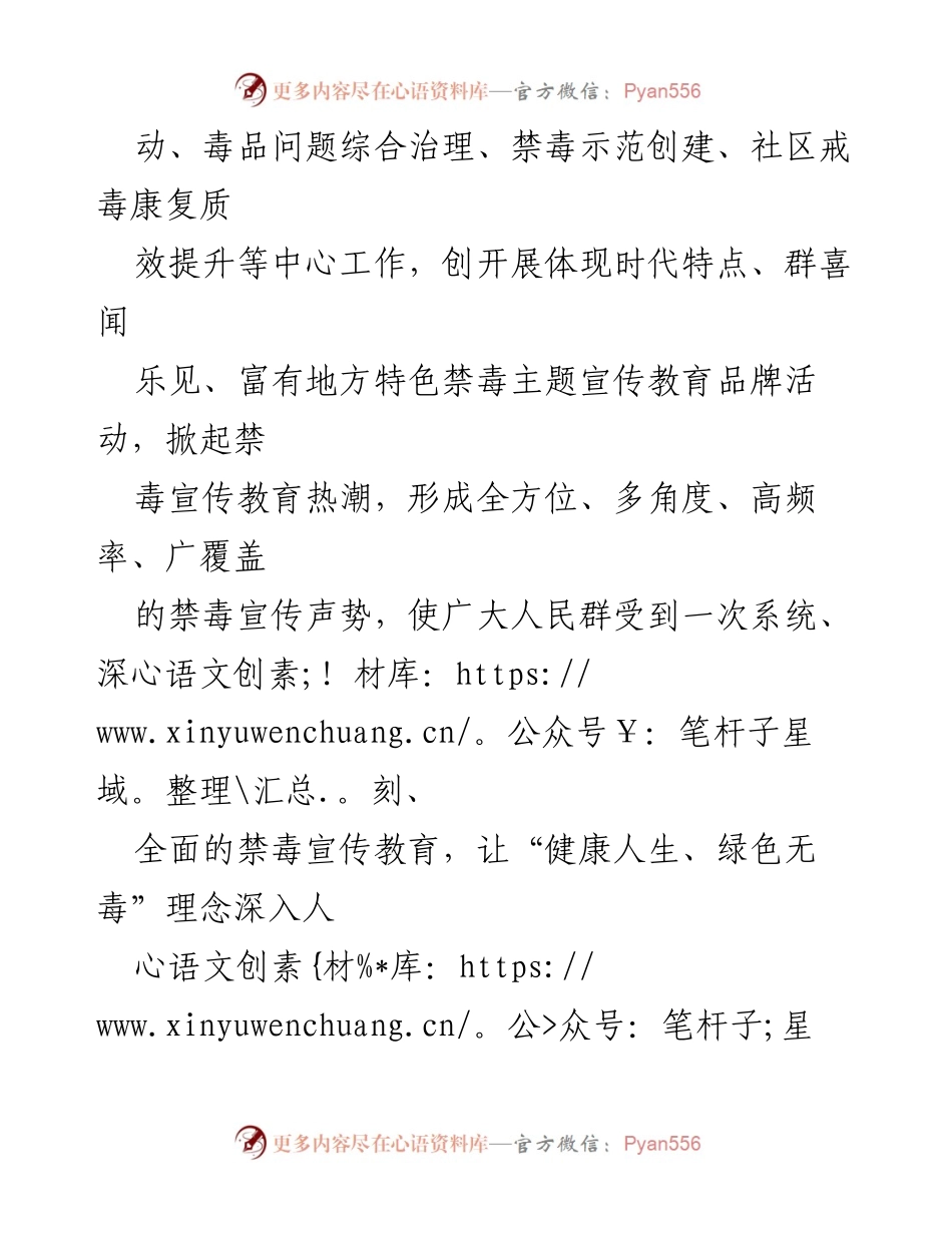 [方案] 全民禁毒宣传月 - XX乡2023年全民禁毒宣传月实施方案.docx_第2页