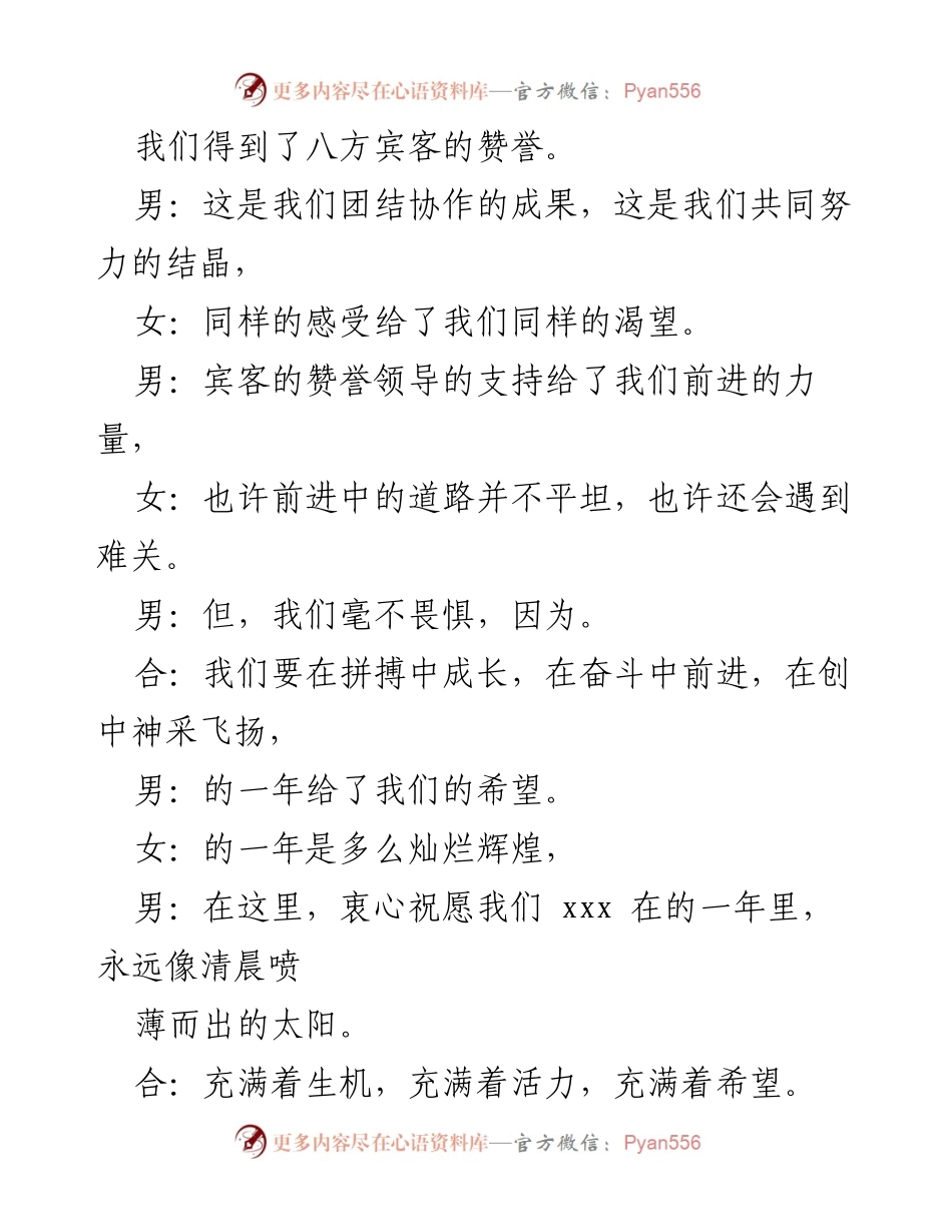 [活动主持词] 年度庆典 - 年度联欢会与颁奖典礼主持词通用版.docx_第2页
