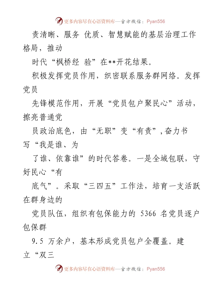 [汇报] 区委会议 - 党建引领基层治理体系建设情况汇报.docx_第2页
