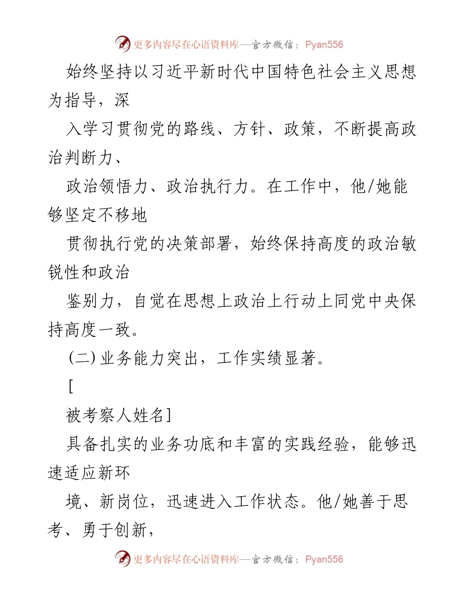 [考察材料] 干部考察 - 干部个人考察现实表现材料分析.docx_第2页