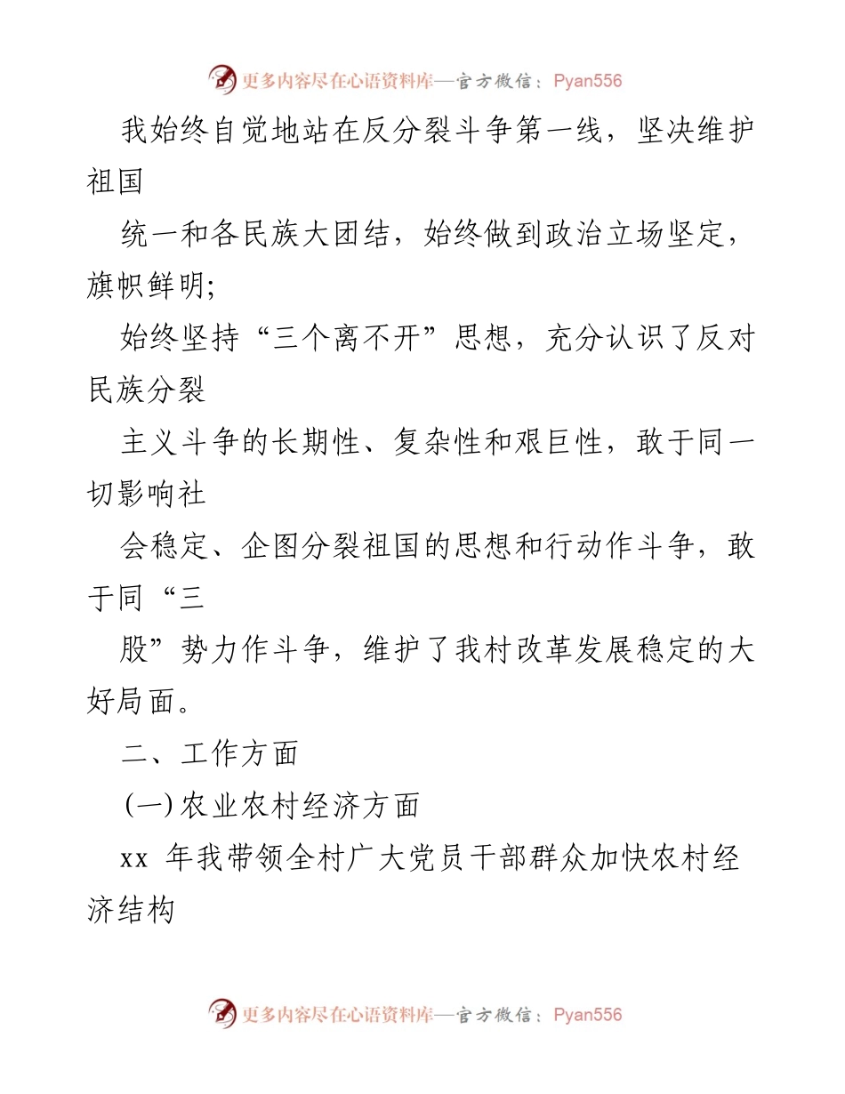 [自我评价材料] 党支部书记 - 加强政治理论学习与农村经济发展总结.docx_第2页