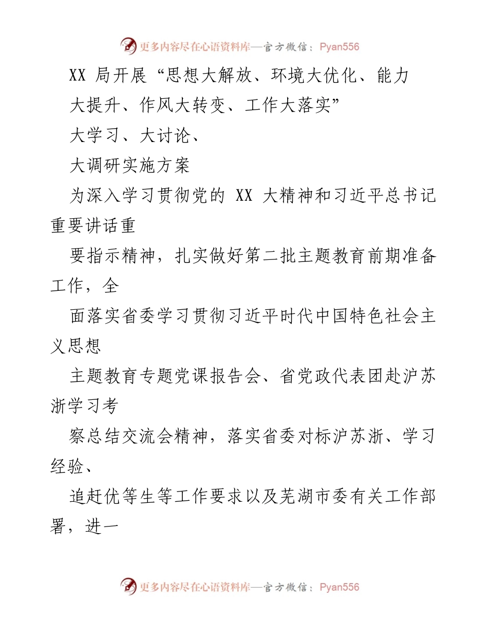 [方案] 工作部署 - “思想大解放、环境大优化”实施方案推动高质量发展.docx_第1页