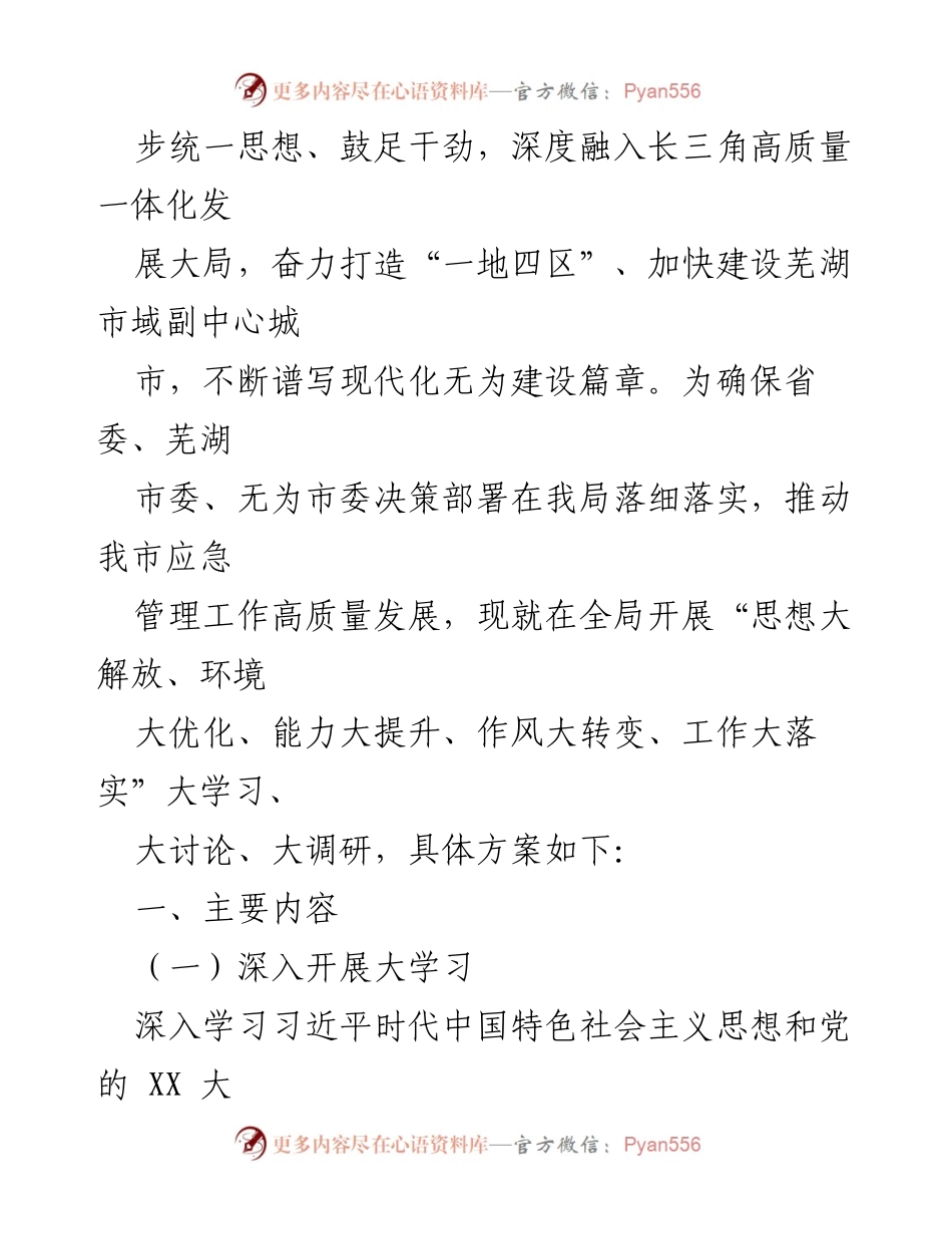 [方案] 工作部署 - “思想大解放、环境大优化”实施方案推动高质量发展.docx_第2页