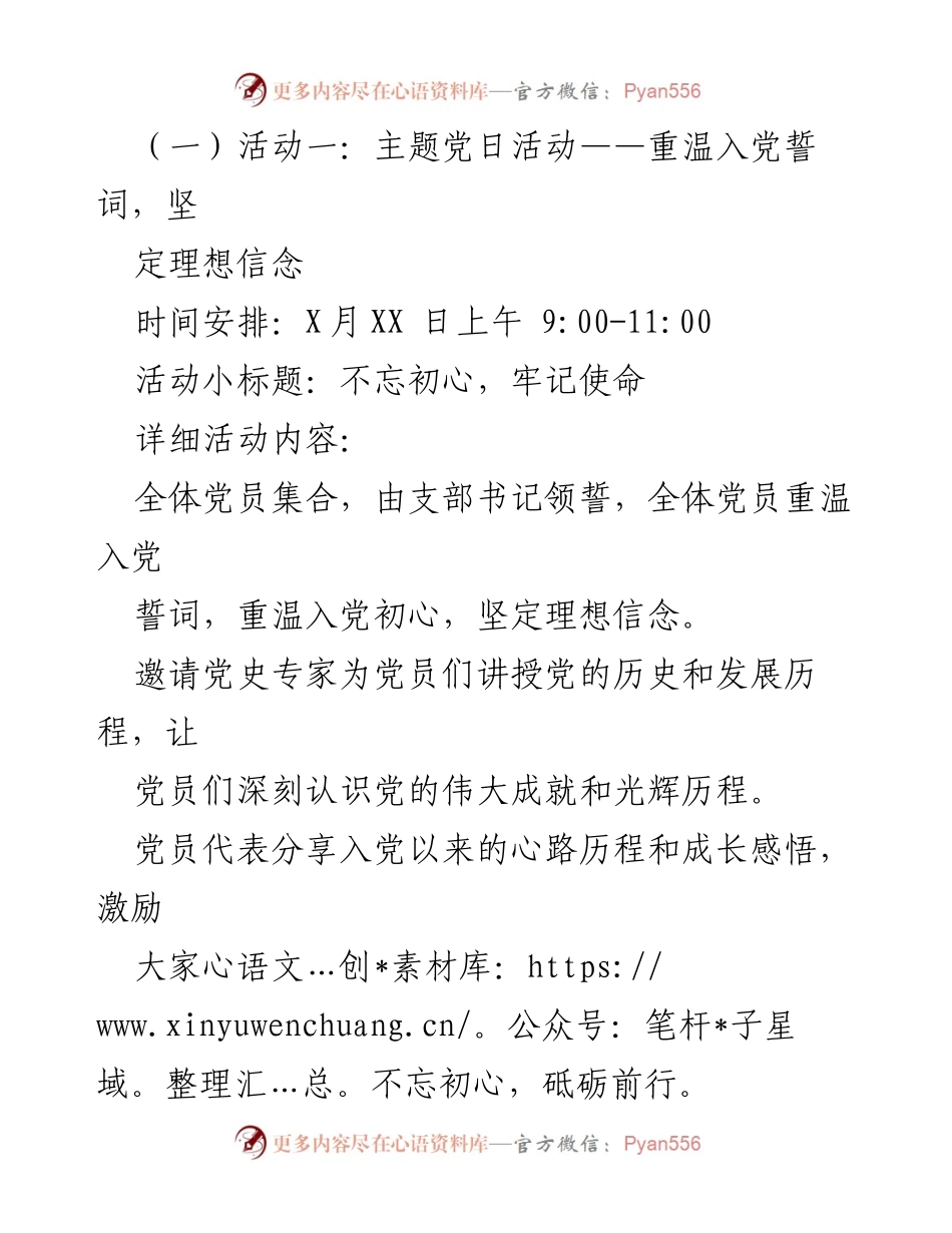 [活动总结] 迎七一活动 - 2024年庆祝中国共产党建党103周年活动方案.docx_第2页