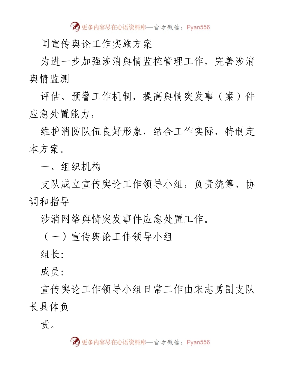 [方案] 消防舆情管理 - 加强消防舆情监控与应急处置实施方案.docx_第1页
