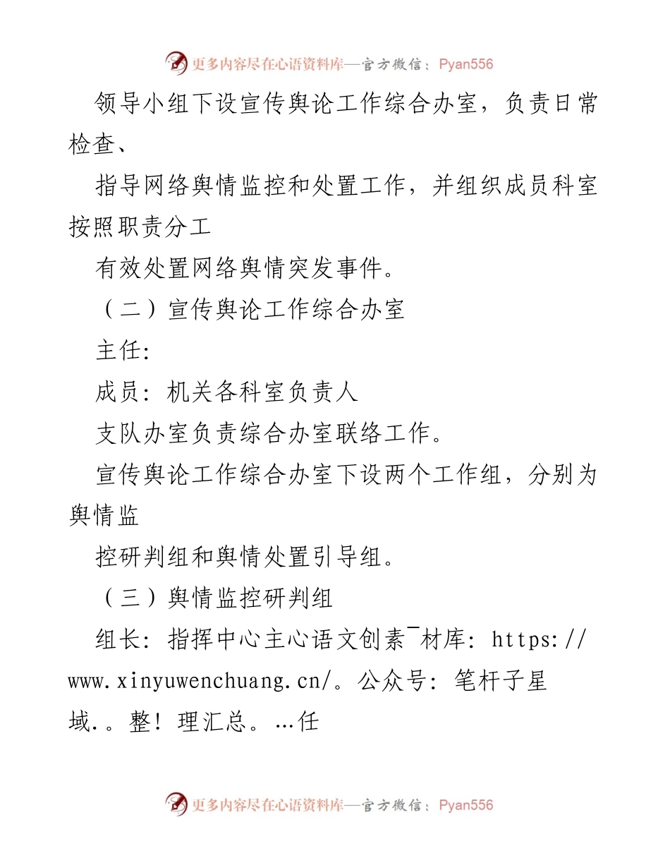 [方案] 消防舆情管理 - 加强消防舆情监控与应急处置实施方案.docx_第2页