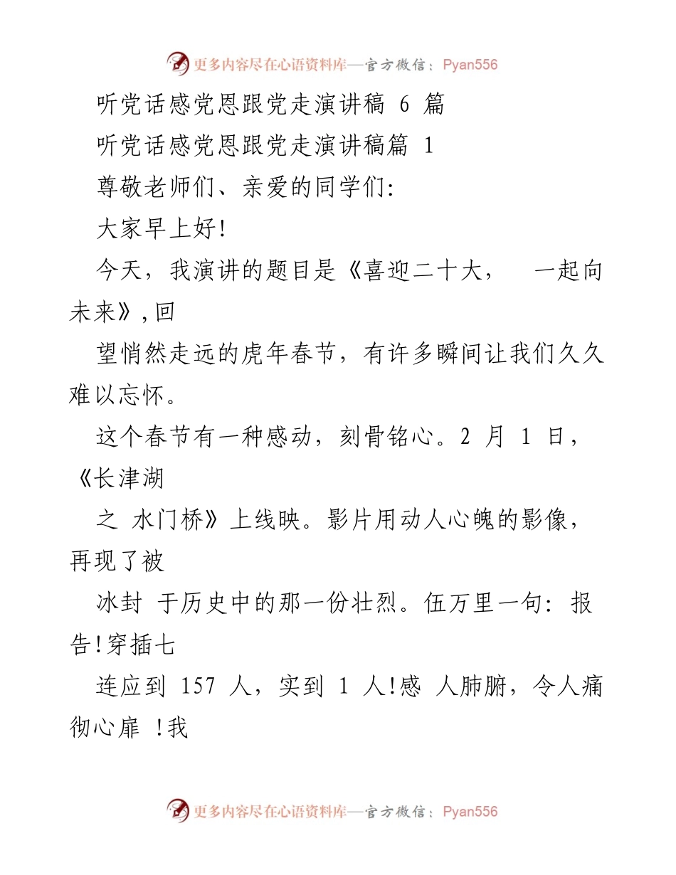 [演讲稿] 学校晨会 - 《喜迎二十大， 一起向未来》.docx_第1页