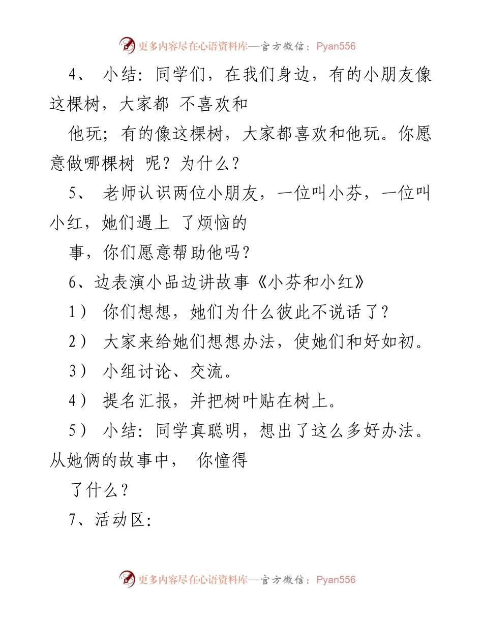 [教案] 秋季开学主题班会 - 提升人际交往能力的班会教案.docx_第2页