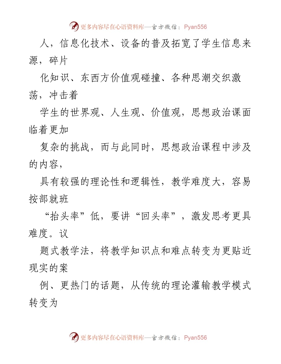 [教学设计] 高职院校思政课 - 议题式教学法的创新实践与应用.docx_第2页
