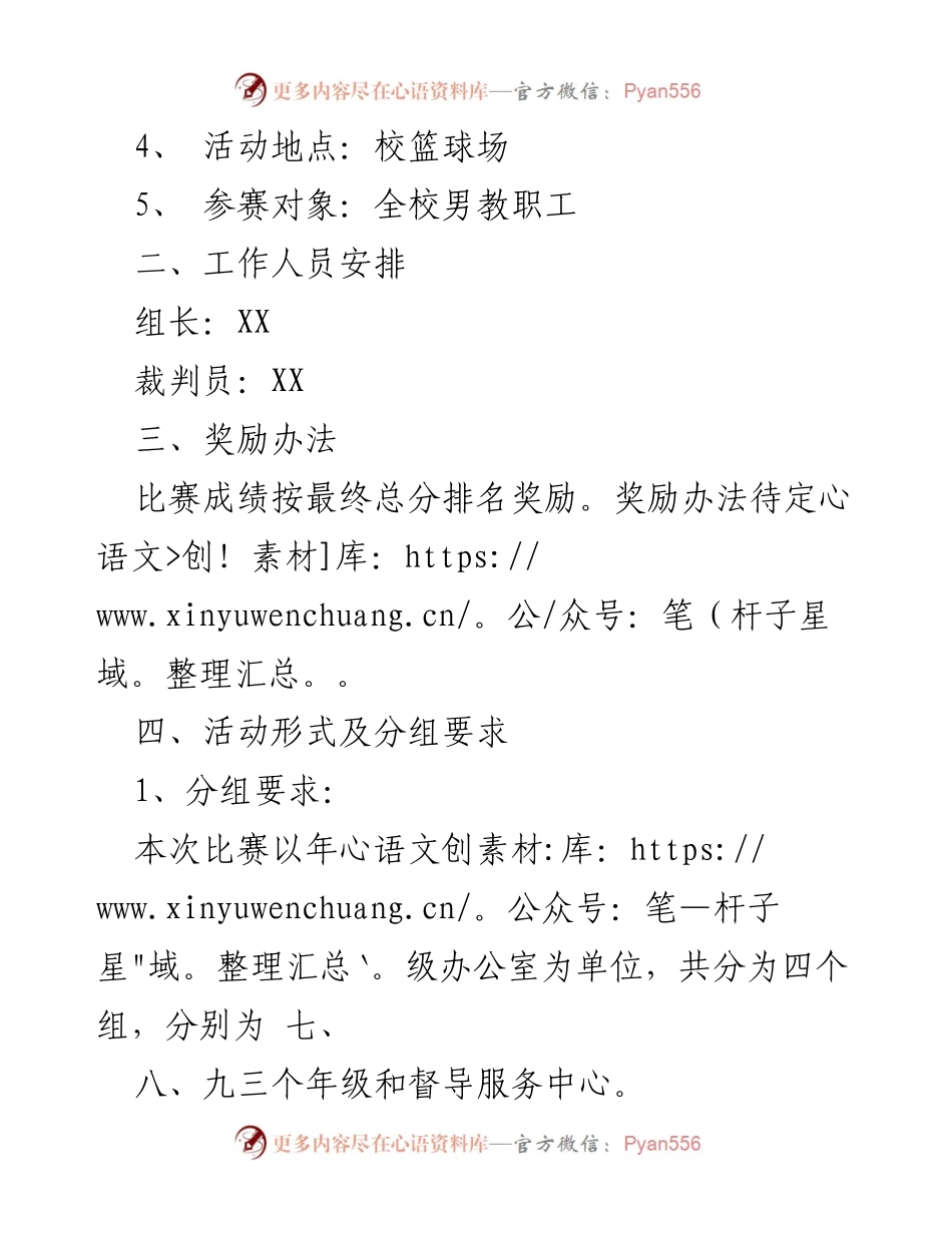 [活动方案] 篮球比赛 - 教职工篮球赛活动方案2023.docx_第2页