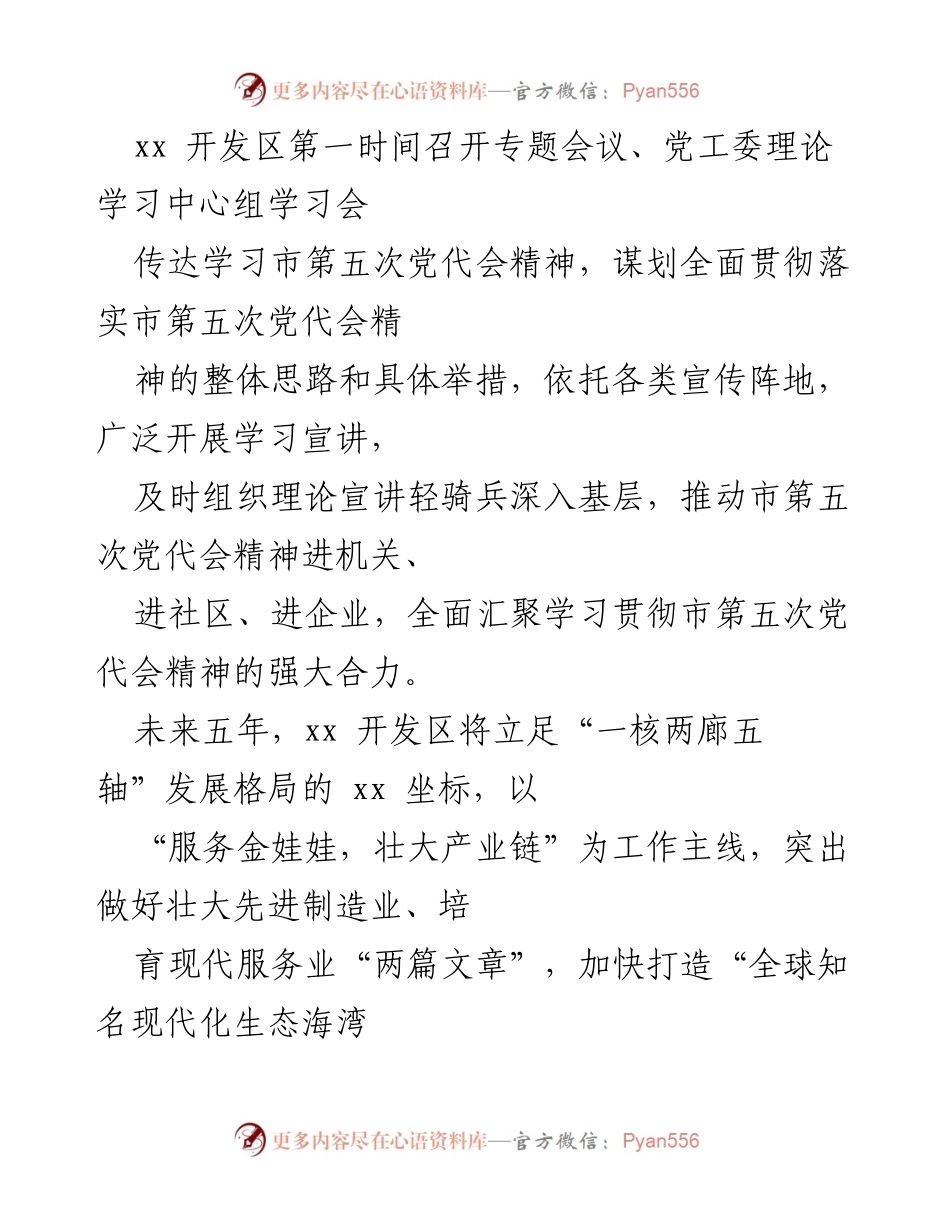 [情况报告] 经济技术开发区 - 贯彻市第五次党代会精神的实施方案与发展规划.docx_第2页