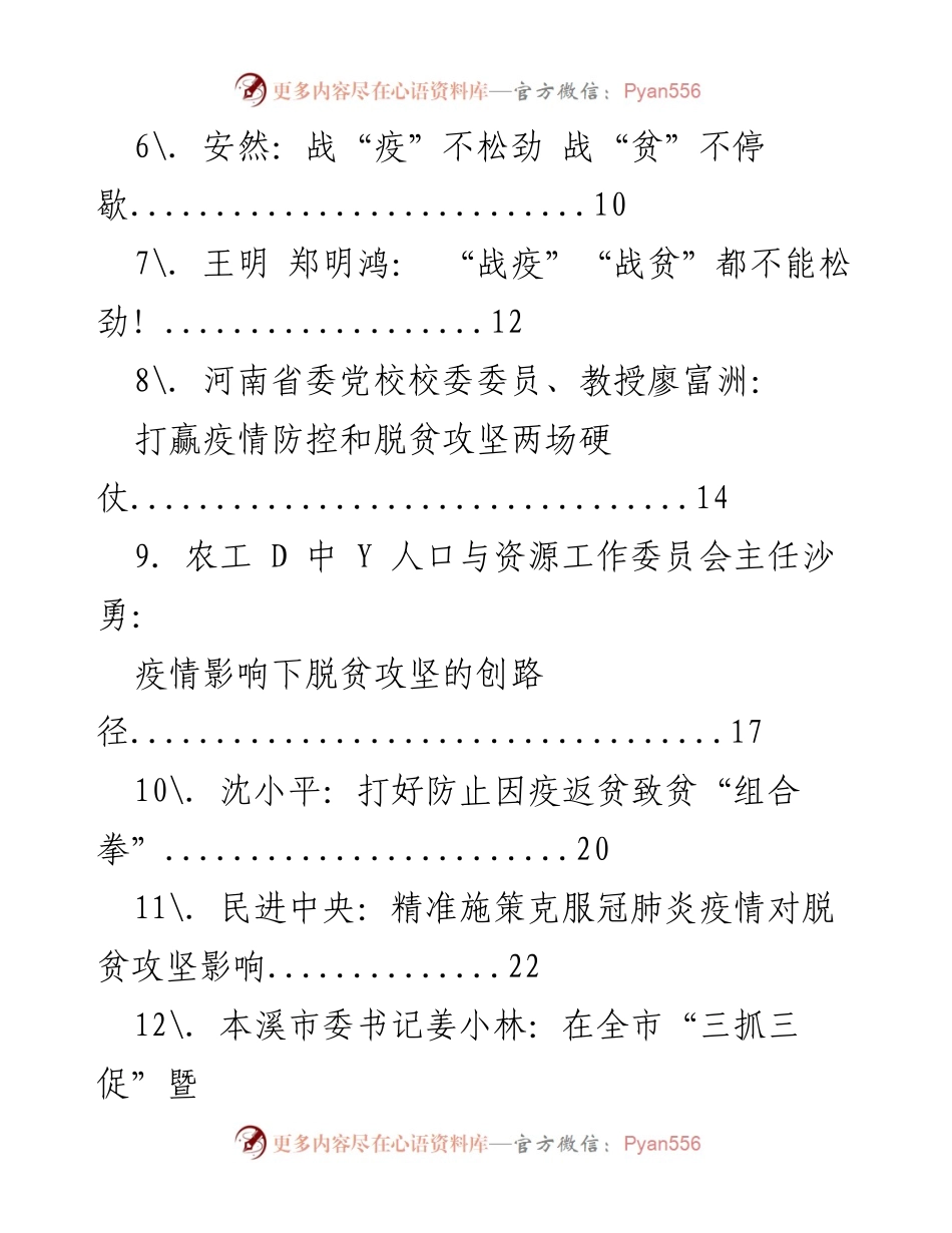 [汇编] 疫情防控与脱贫攻坚 - 疫情防控与脱贫攻坚双胜利文章汇编.docx_第2页