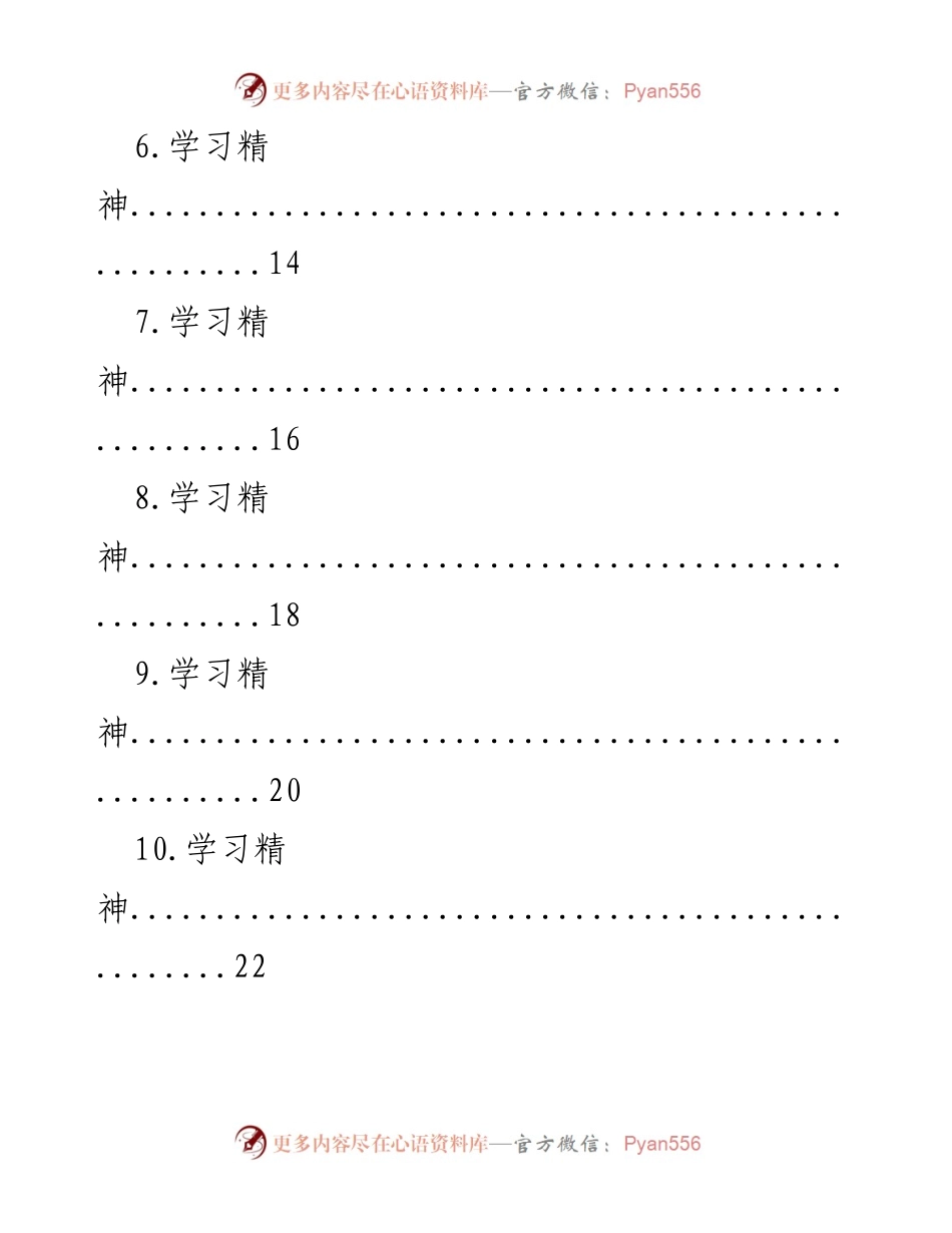 [汇编] 学习活动 - 学习精神汇编报告.docx_第2页