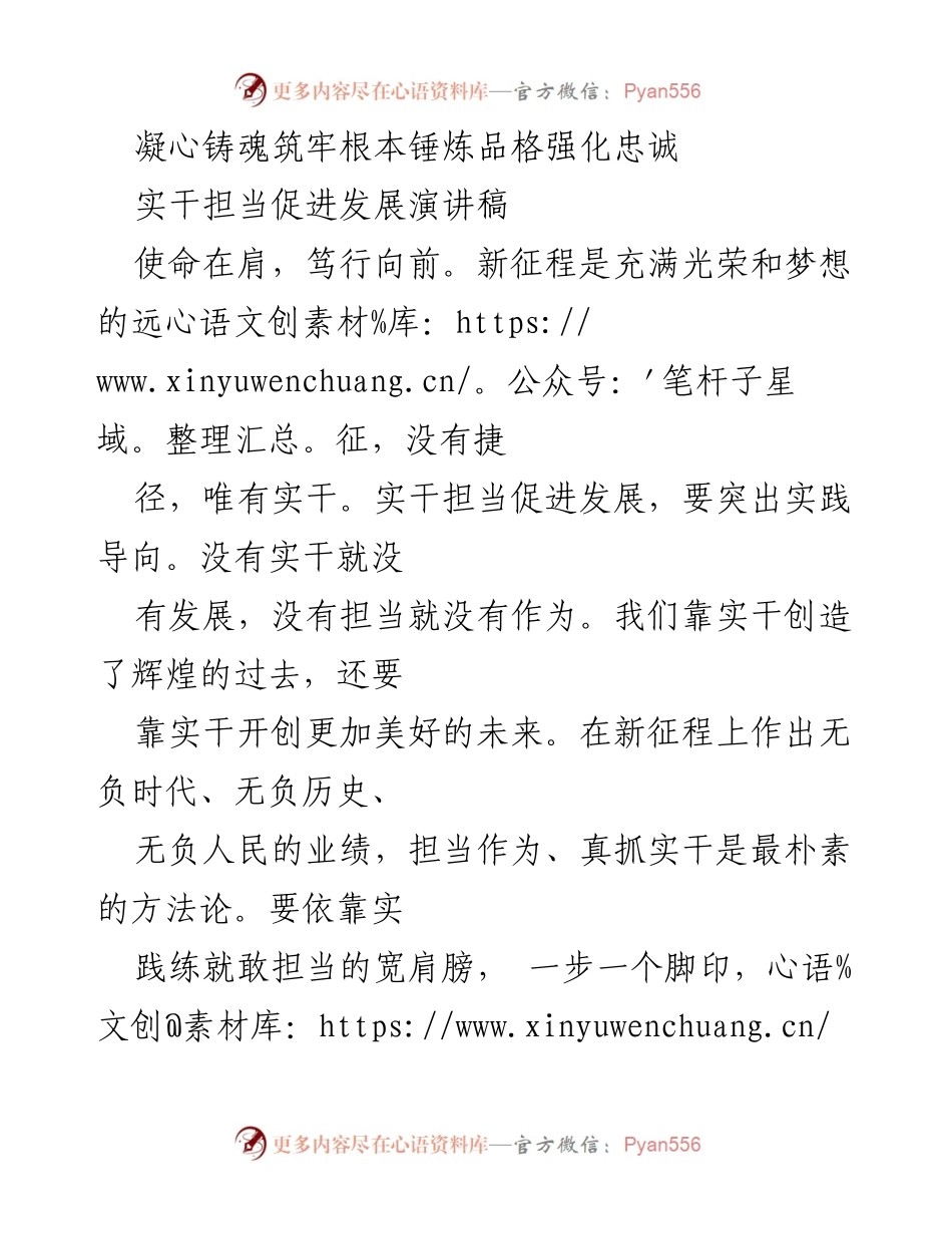 [演讲稿] 主题教育大会 - 实干担当，推动高质量发展.docx_第1页
