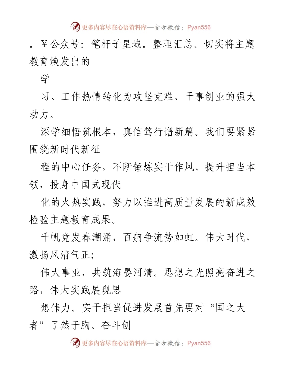 [演讲稿] 主题教育大会 - 实干担当，推动高质量发展.docx_第2页