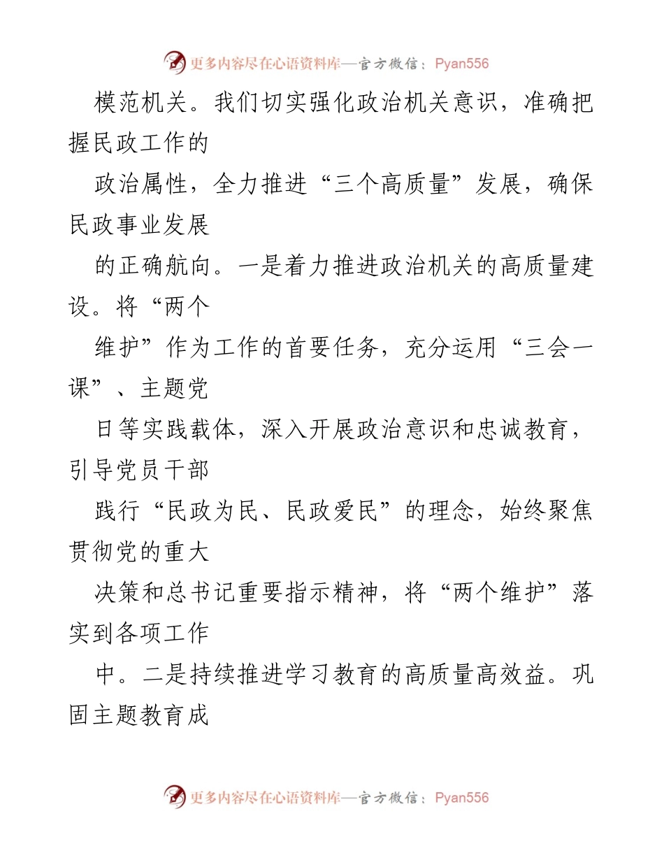 [情况报告] 党组工作 - 2024年全面从严治党主体责任落实情况报告.docx_第2页