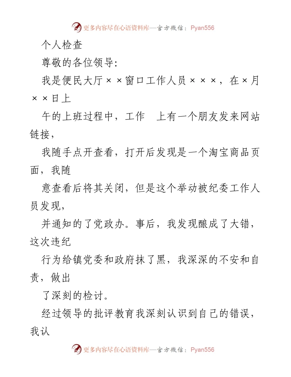[检讨] 工作失误 - 深刻反省与改进措施的检讨信.docx_第1页