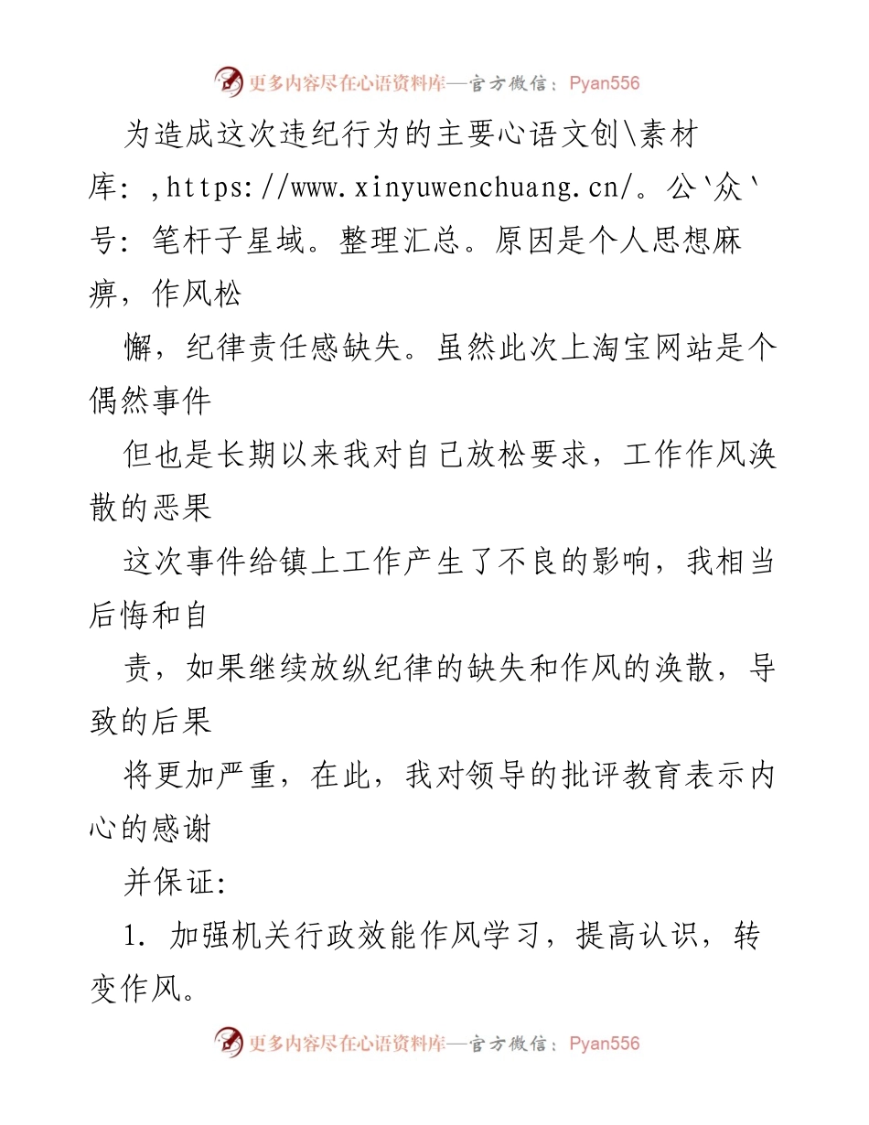 [检讨] 工作失误 - 深刻反省与改进措施的检讨信.docx_第2页