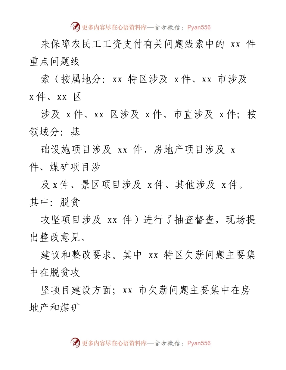 [督查报告] 市政府 - 农民工工资支付问题督查情况总结.docx_第2页
