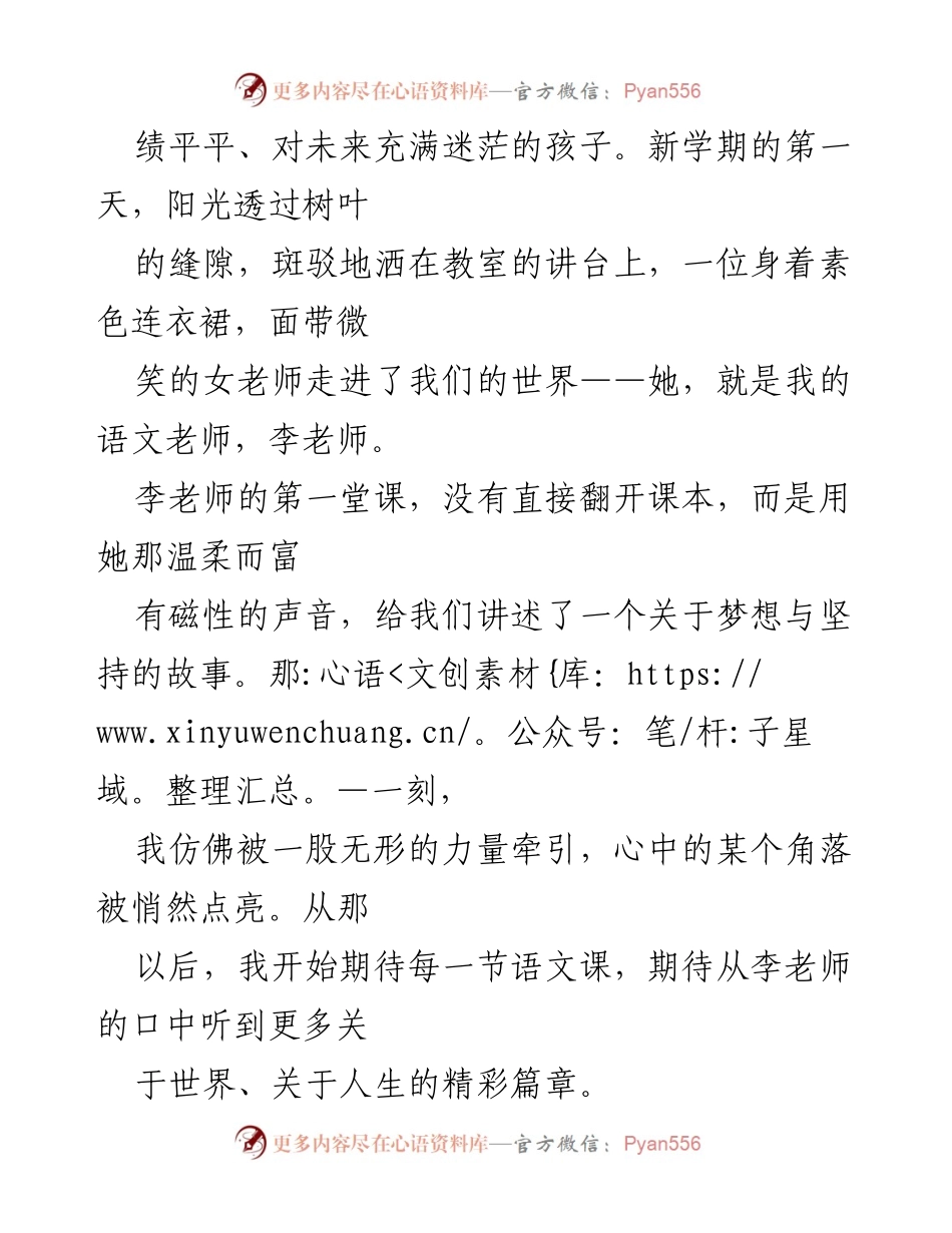 [演讲] 教师节庆祝活动 - 致敬教师：我与李老师的成长故事.docx_第2页