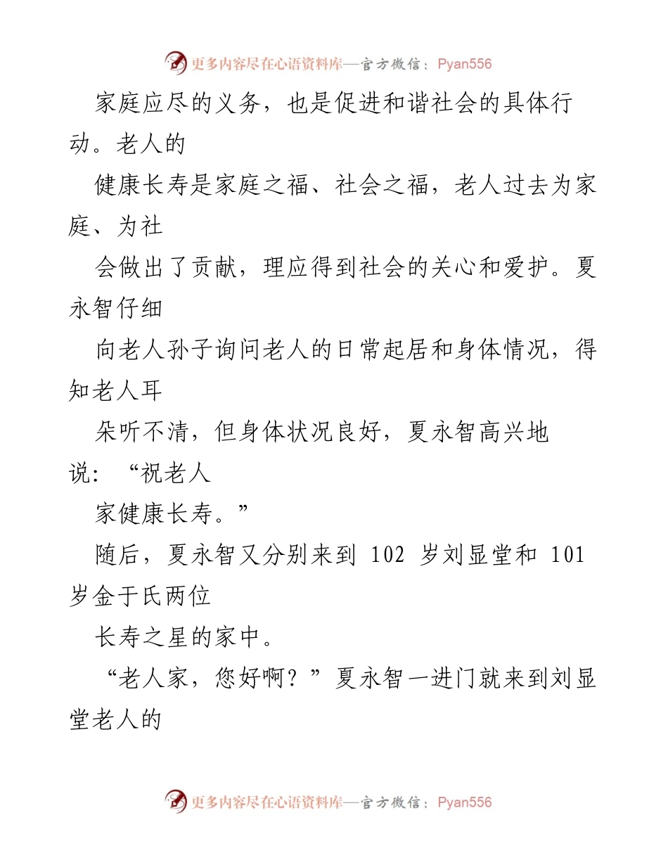 [简报] 慰问活动 - 关爱受伤职工与老人的温暖行动.docx_第2页