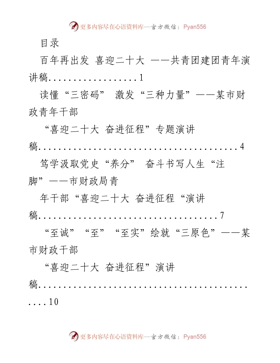 [演讲稿] 喜迎二十大，奋进征程：青年干部的使命与担当.docx_第1页